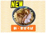 野菜ましまぜそば(大盛)300g（やきとり与右ェ門）
