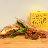 牛タン・カレー煮込みホットサンド（昼こじ【缶deサンド】）