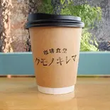 コスタリカ/サンタルシア（珈琲食堂 クモノキレマ）