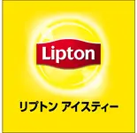リプトンアイスティー / Liptone Iced Tea（NEWYORK burger）