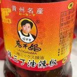 老干妈辣三丁油辣椒(1瓶)（友誼食府 立川店）