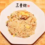 チャーハン(三豊麺〜真〜灘店)