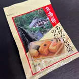 揚げ出し豆腐のたれ(こだわる福万佐豆腐店のスイーツ)