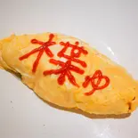 オムライス（ゆずりは）