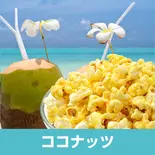 new ココナッツ(M)(Green Light Café 川口総本店)