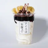 チョコバナナ Chocolate Banana2（アイスは別腹横浜中華街店【アイス・アサイーボウル】）