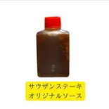 オリジナルソース（サウザンステーキ 栄町店）
