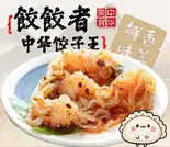 よだれ糸こんにゃく（餃餃者 手工水饺）