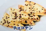 Chocolate Nan/チョコナン(NAAN 柴崎店)