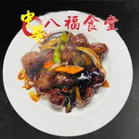 黒酢だんご（八福食堂）