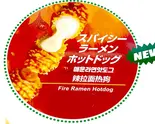 ラーメン辛いハーフホットドッグ Ramen spicy half hot dog（アリランホットドック 浅草）