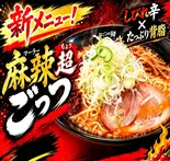 麻辣超ごっつ(超ごってり麺ごっつ 秋葉原店)