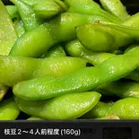 枝豆 160g 2～4人前程度（旬彩和食くつろぎ(海鮮丼/寿司/天むす/弁当/ふぐ鮟鱇鍋)）