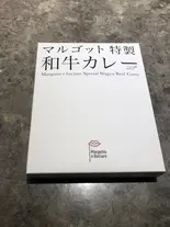 マルゴット特製黒毛和牛カレー(マルゴット・エ・バッチャーレ)