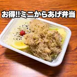 ミニからあげ弁当【ご飯200g・からあげ3個】（デカ盛り弁当 はるき 大通店【唐揚げ弁当屋】）