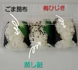 おにぎりセット（一穂）