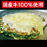 ねぎ焼チーズ（京都九条ねぎ100使用 おねぎはん）
