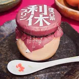 利休プリン ほうじ茶（利休プリン）