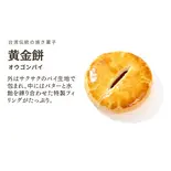黄金パイ（華菓社）