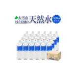 大雪山国立公園の天然水 1本(500ml)(まずは、アイス)
