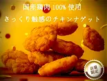チキンナゲット(鶏笑久地店)