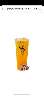 グランドパッションティーL(美茶 十条店)
