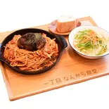 ハンバーグナポリタン(一丁目 なんから食堂)