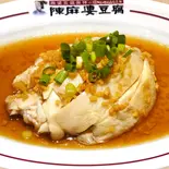 蒸し鶏のジンジャーソース（陳麻婆豆腐 横浜市役所ラクシスフロント店）