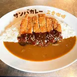 名古屋みそロースとんかつカレー 【NAGOYA's Rich Miso】 Pork loin cutlet curry(サンバカレー)