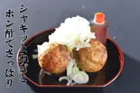 ねぎぽん8個入り（たこ焼き庵）