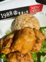 唐揚げ＆ チャーハン（創作中華料理1988）