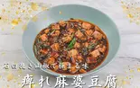 痺れ麻婆豆腐(痺れ屋)