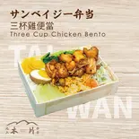 サンベイジー弁当（池上木片弁当 天三店）
