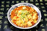 マーボー豆腐 Mapo Tofu（龍興楼）