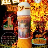 旨辛アメージングソース amazing sauce（33kitchen）
