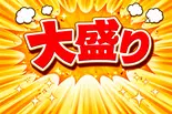 焼きそば大盛り（薩摩）