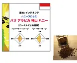 バリ神山ハニー 300g (コーヒー豆)（コーヒーロースタリーセルバ）