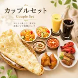 カップルセット / Couple Set 2人前の大満足セット！（ナマステキッチン）