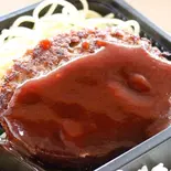 デミ味噌ソースハンバーグ弁当（かぁちゃん弁当）