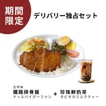 古早味鐵路排骨飯+珍珠鮮奶茶  ティルパイグーファン+タピオカミルクティー（士林夜市）