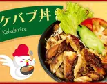 ケバブ丼（アルハムケバブ）