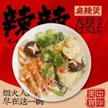 骨スープ麻辣湯（辣辣麻辣湯 三田店）