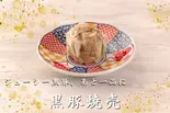 黒豚焼売(3個)(痺れ屋)