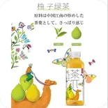 茶π 柚子绿茶（奇まぐれダンジョン）