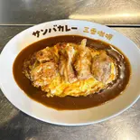 オムからあげカレー Omelet fried chicken curry(サンバカレー)