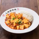 麻婆丼（上海雲吞麺）