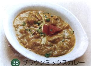 ブラウンミックスカレー