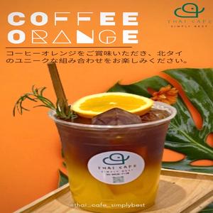 オレンジコーヒー