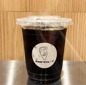 【農薬不使用】アイスコーヒー