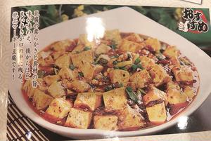麻婆豆腐